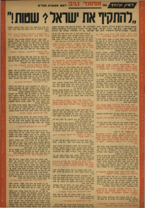 העולם הזה - גליון 814 - 28 במאי 1953 - עמוד 13 | מיו ח ד ד ו ״חמייחד ד ו״ חמיוחד ראש ממשלת מצר• ״להתק־ואת ישראל? ששת! קליימן, סייי- לשאלותיו ווה מוחמד ייי*• ריוי מ השיב מ אחד מעורכי, השגו- הלי בראיון מיוחד ע