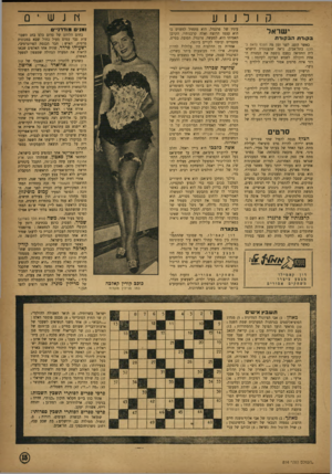 העולם הזה - גליון 814 - 28 במאי 1953 - עמוד 15 | קולנוע ישראל ב קו רתהב קו ר ח כאשר הוצג לפני זמן מד, הצלף (ראה להל!) בתל־אביב, נראה שהצנזורה הישראלית החטיאה בפעם נוספת את המטרה האחת היכולה לשמש הצדקה לקיומה: