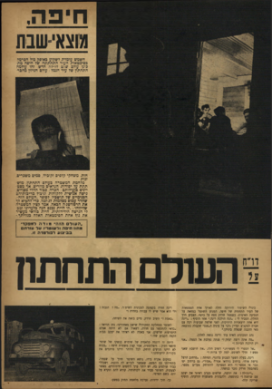 העולם הזה - גליון 814 - 28 במאי 1953 - עמוד 3 | חיפה, חות׳ משחקי קלפים וקוכיה, סמים משגרים, זנות. מלחמת המשטרה כעולם התחתון, מושתתת על יסודות, הנראים מוזרים׳ אף מצטיינים כיעילותס: הכרה, כבוד הדדי מסויים,