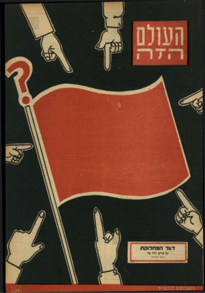 העולם הזה - גליון 815 - 4 ביוני 1953