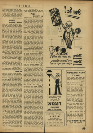 העולם הזה - גליון 815 - 4 ביוני 1953 - עמוד 14 | במדינה (המשך מעמוד <11 השנה את חגי עמם מבלי שמורה עברי יע מוד לצידם, כשכוס מלאה ציונות בידם. נוער בו! דדב הטוב (0ר ^ 6 ס^ורו וסו /,תח? <1? # ער!* 3נא׳ס/ת* א