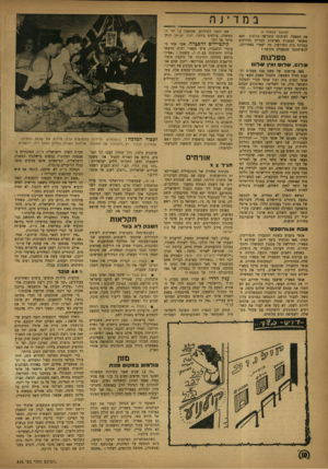 העולם הזה - גליון 816 - 11 ביוני 1953 - עמוד 10 | במדי 1ף. (המשך מעמוד ) 7 את המפעל. לעומתה מתריעה אליאנס 600 : מאנשי המגבית בארצות הברית מהזיקים במניות בית החרושת. מה יאמרו באמריקה, לכשישמעו שמסעלם מקופח?