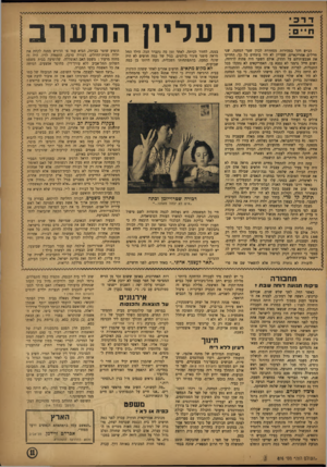 העולם הזה - גליון 816 - 11 ביוני 1953 - עמוד 11 | דרכי ח י ים : ע לי 1ן התערב הג׳ים דהר במהירות מסחררת לכוון שער המחנה. שני חייליס אמריקאיים, שעדיין לא היו בוטחים כל כך׳ החזיקו את אצבעותיהם על ההדק. אולם השער
