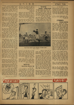 העולם הזה - גליון 816 - 11 ביוני 1953 - עמוד 12 | מכל השלם (המשך מעמי ) 9 עממיים, יצטרכו להכיר גם בזכותם של אלה על האי פורמוזה. אם י כירו בזכותם על פורמוזה, יצטרכו להרשות להם לכבוש את האי מידי צ׳יאנג — דבר