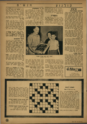 העולם הזה - גליון 816 - 11 ביוני 1953 - עמוד 15 | ץונשי 0 קולנוע סרטים אפריקה ב ש חור-לבן בזעקי, ארץ אהוב׳ה משווע המחבר׳ אלן פ טון׳ ל שווי זכויו ת לאזרחיה השחורים של ארצו האהובה ; דרום אפריקה. תעמולה זו מוגשת