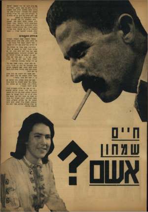 העולם הזה - גליון 816 - 11 ביוני 1953 - עמוד 3 | ף י< אולם הקטן של בית המשפט החיפאי ! 1היה מלא עד אפס מקום. הקהל היה מורכב כמעט בחלקים שווים מבני משפחת הנאשם, אחיו ואחיותיו׳ ומצעירים סתם. מס פר הצעירות היה