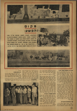 העולם הזה - גליון 816 - 11 ביוני 1953 - עמוד 4 | הפשע: השרטוטים ל מעל ה ולמטה. שתוכנו על קצין המשטרה שקמוני והוצגו כ מו צג׳ המשפט מראים (צ) את מקום הימצא הגופה( .צצ< המקן ם בו שכ בו. ר פי טענת עדי התביעה.