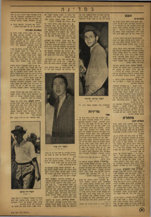 העולם הזה - גליון 816 - 11 ביוני 1953 - עמוד 6 | במד ־ 1ר, העם ל כ לו כי ת שהרשה לשוטרים להחזיק במעצר ובלי פקו דת שופט — הרימה גבות עיניים רבות. אולם יחד עם זה נשם האזרח הנירמאלי, משך ארבע שנים תלתה מדינת