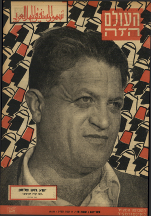 העולם הזה - גליון 817 - 18 ביוני 1953