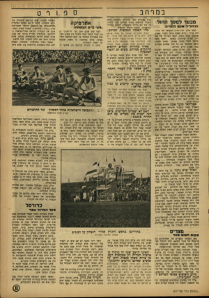 העולם הזה - גליון 817 - 18 ביוני 1953 - עמוד 11 | במרחב מ ב עד למסך הוזזל הדחליל שק לחח ־ ה לבאי מלון נזמיראמיס המפואר של קהיר, היה ברור: כרים סאבת בישל משהו. סאבת, שמנמן, נמוך קומה׳ יועצו המיוחד של פא- רשמי