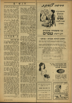 העולם הזה - גליון 817 - 18 ביוני 1953 - עמוד 14 | ץ ו 1ש ־ 0 די בו רנאה אגיפצ״טערת! אם אץ*7ך ! 1ב ת ט סי ם אפגה?1חמת אחרתי... בני משפחתי אוכלים רק ריבו /כגסי ׳ ס התכונן לבחינ ת הבגרות ־־ בביתך1 הנהלת המכון