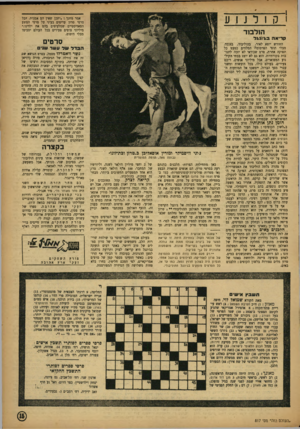 העולם הזה - גליון 817 - 18 ביוני 1953 - עמוד 15 | 1ק 1ד נ 1ע אמר מחנך . :יתכן שאין הם אמנות, אבל סרטי טרזן עדיפים בעיני על סרטי הפשע הסאדיסטיים שמלעיטים בהם את ילדינו.״ מיליוני צופים צעירים בכל העולם יסכימו
