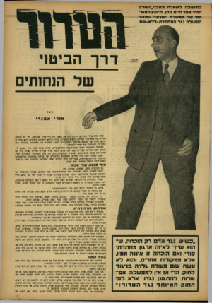 העולם הזה - גליון 817 - 18 ביוני 1953 - עמוד 3 | בתשובה לשאלת ]כתב *״״העולם הזה״ אמר ה״ם בהו. היועץ הג ש־בטי של ממשלת ישראל ומנהל הבעולה נגד המהתרת-ללא-שם: דרך הביטוי של הוחותי ם 1) 0ה אודי אבנר• כמה ימים