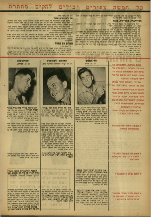 העולם הזה - גליון 817 - 18 ביוני 1953 - עמוד 4 | חמשה צעירים יכולים אכזבה, של מבוכה, של פחד. פחד בפני תפקיד שאיש לא הרגיש את עצמו מוכשר לו. מובן מאליו שקבוצה זו שבקה חיים לכל חי. חוץ־ראדץ. קאד ״ ד ה. בנות