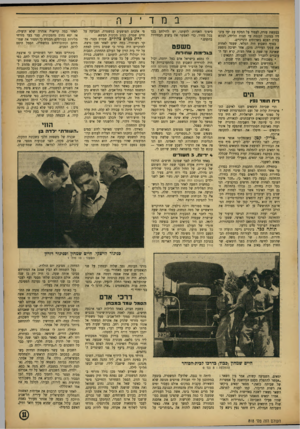 העולם הזה - גליון 818 - 25 ביוני 1953 - עמוד 11 | במד ־ 1ף, בבקשת עזרה, לעמוד על המקח עם ועד עובדיו במזנון הכנסת עד חצות הלילה, לבקש עזרת הצבא בשרותים היגייניים. בסוף השבוע היה הטלאי, שעמד לאחות את עסקי