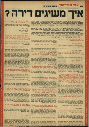 העולם הזה - גליון 818 - 25 ביוני 1953 - עמוד 13 | הע ולם ה זה מראיין העולםה זה מראיין העולםה זה מראיין * העולםהזה מראי י ן העולסה זה מראיין. העולהזהמראיין העולם א ת צבי סבירסק־ ,כונה שיכוני איך משיגים דירה?