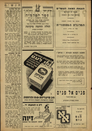 העולם הזה - גליון 818 - 25 ביוני 1953 - עמוד 14 | הו צאתהמאההעש רי ם ספרית הבל ש מחדשת שנית את הופעתה הופיעה כבר החוברת הראשונה המרגלת המסתורית ספור רב עלילה ומתח הם ל בו ״ח אתון חברי ספ רהפל פו ״ ח המהדורה