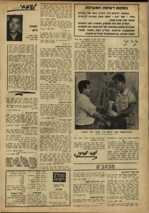העולם הזה - גליון 818 - 25 ביוני 1953 - עמוד 2 | אי ה. א בי מו צ אי (עולה מצרים) מאפשריי י ה בין את בעיית היחסים עם הערבים ב או ר המו מ חי ם כ פי מו ן מו כני םיח כנ ע נ כון. כ י עו ד י מ דינ אי ם. עי וי יםה