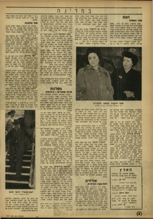 העולם הזה - גליון 818 - 25 ביוני 1953 - עמוד 6 | במד ־ נ ר. העם שת• נ שוגות אתל רוזנברג היתר. בת דורה. בשעה שאמריקאים רבים אחרים היו אדישים לנעשה בעולם, הכריח אותה מוצאה היהודי להת־ענין בנעשה באירופה. צל