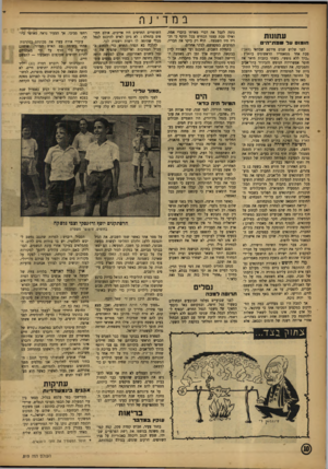 העולם הזה - גליון 819 - 2 ביולי 1953 - עמוד 10 | במדינה ע ח 111ת חו מו ס ונד ייסת ־ היס נוטה לקבל את דברי מארחו כדברי אמת. ואילו טבח עצמו הכחיש בכל תוקף כי דבריו היו השמצה. הוא רק ביקר את חבריו, המרבים,