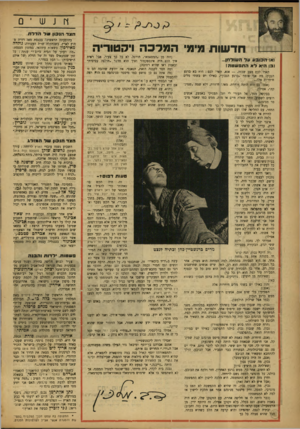 העולם הזה - גליון 819 - 2 ביולי 1953 - עמוד 12 | העד הנכון שלהדלת חדשות מ־מ־ המרקה ויקטוריה נא[ הכובעעלה שולחן... נבז היא לאהתפשטה! (וזה מן ״המטאטא״ ,חורגל, לא כל כך צעיר, אבל ראית איך הוא היה אינספקסור וא־ך