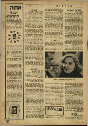 העולם הזה - גליון 819 - 2 ביולי 1953 - עמוד 15 | ק 1ל ג 1ע ה מי מד ה ש לי שי חמשה מיליון עתונם המסחרי של בל העוסקים בעניני שעשועים זעק בכותרת ענק :״ב באנה שסן הכנים חמשה מיליונים אלה מראשי הוליבוד שטרם קפצו