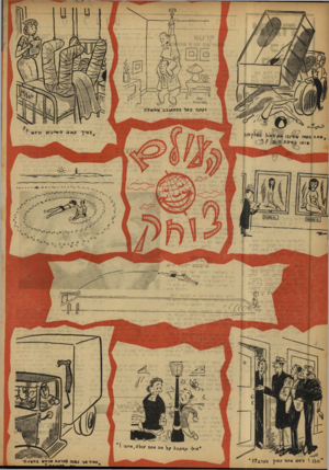העולם הזה - גליון 819 - 2 ביולי 1953 - עמוד 16 | ו׳>מה המל לה0מ.1בב שמטלה או ג ה. בטוח ש סי גנו איג ה אוח.ו או>• ת 0,ח. בלץ \,מ ה אוגה עו ל ה ׳ אז־1ג• ה עו־ג מ סיד מג• גזוג ה צ>ן ראה פג• מסגת