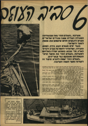העולם הזה - גליון 819 - 2 ביולי 1953 - עמוד 3 | מערכת ״העור הוד.״ *אה שבעזרתה הפעילה הצליחו ששת צעירי ישראליים נוע!׳ להגשים חלום שישמש אות ומופת לנוער הישראלי. בעוד ימי מעטי תצא סירת המנוע הנעירה *ישדאלה״ ל