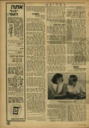 העולם הזה - גליון 819 - 2 ביולי 1953 - עמוד 7 | נכנע למרותה של ההגנה. ימים ספורים לפני אותם ימי יוני ,48 העלה הארגון את אחד הגדודים הטובים שלו מהשפלה, צייד אותו בכמות נשק כפולה כמעט מהרגיל: שני משורינים
