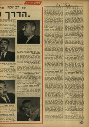 העולם הזה - גליון 819 - 2 ביולי 1953 - עמוד 8 | שיים, מהנדסו, עורך־דינד, רואו:,חשבונות שדיו, הטיל עליהם תפקידים מרכזיים. כך בנר, לעצמו חבר נאמנים שהכירו כל מחשבה אשר בלבו, נשארו מסורים לו. הצלחתו המכרעת