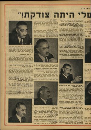העולם הזה - גליון 819 - 2 ביולי 1953 - עמוד 9 | יייי הפית 1ח טלי היתה צ1דקת! אנחנו רוצים לתת במיוחד את דעתנו לניצול מקסימלי :דקו• ה מכוסה איזו של השילומים, כדי להיות לעצמאיים ולעזור לפיתוח. זנה, אם כדאי ד׳׳ר