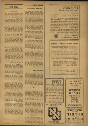 העולם הזה - גליון 820 - 9 ביולי 1953 - עמוד 14 | פר ש ת מי 1אן -- בית הבובות (המשך מעמוד )6 ״בוא 1ח 9ש את הילדה!״ מאת ק. צעניק, במהדורה חדשה מתוך הביקורת ד אין כספר הזד. ולםיהור --ספר קדוש. ]ג. שופמן[ ק.