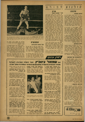 העולם הזה - גליון 820 - 9 ביולי 1953 - עמוד 15 | ק 1ר } 1ע סרטים צחוק ואהדה למך בני אינו סרטם הראשו• של זוג הקומיקאים דין מרטין וג׳רי לואים שהגיע לישראל, אולם הוא, ללא ספק, הראשון שבו נתגלה לואיס כשחקן־אופי