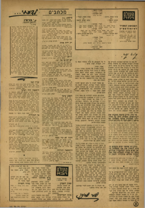 העולם הזה - גליון 820 - 9 ביולי 1953 - עמוד 2 | העורך הראשי : מכתבים אורי אבנדי העולם ראש המערכת : שלו ם כה ז ר־1־לר־ עורך משנה, תבניי• : עורך משנה, כיתוב : יוש הכתב הראשי : מ״מ הצלם הראשי דוד רוביננר יהודה