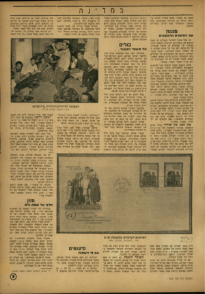 העולם הזה - גליון 820 - 9 ביולי 1953 - עמוד 9 | הכסף את מפא״י שהיא עשויה לזכות בי רושה ׳גדולה מן הנדוניה המפ״מית, יכול המשבר הממשלתי הבא לגרום לבחירות חדשות. מנגנון שני הסימנים הראשונים 35 אלף עובדי המדינה