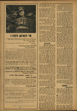העולם הזה - גליון 821 - 16 ביולי 1953 - עמוד 11 | אבל לאו דוקא מבורכת. השטח: הדת. לעיר בת 30 אלף התושבים, נתברר, יש שני מוסדות־דת מוסמכים המטפלים באותם הדברים. המוסד האחד — הרב המקומי הותיק אברהם ומר, השני —