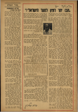 העולם הזה - גליון 821 - 16 ביולי 1953 - עמוד 12 | צכל>כ*לי ,,הבו יתר דמיון תוער הישראלי!׳, של מאבק איתנים זה קיים האדם כמות־שהוא החי את החייס ״מצויה בארץ, ביחוד בקרב הדור הצעיר להיטות יתרה אחרי שלעתיד לבוא