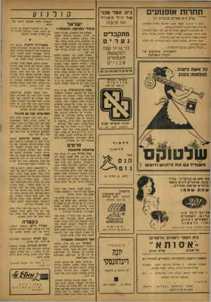 העולם הזה - גליון 821 - 16 ביולי 1953 - עמוד 14 | תחרות אופנועים בית ספר טכני ש ל חי להאויר י׳ גביע ע״ש אפרים טננבוים ז״ל ביום ג׳ 21.7.53׳ בשעה 16.00 תתקיים תחרות אופנועים על חולות שפת היה(ע״י הריביירה בודים).