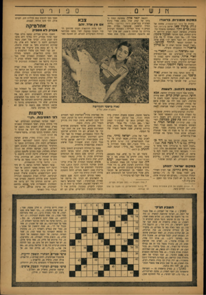 העולם הזה - גליון 821 - 16 ביולי 1953 - עמוד 15 | ספורט במקו אנטוניוס. בראנדו בחזרה על קיסר וקליאופטרה, מחזהו של ג׳ורג׳ ברנרד שאו, שיוצג בהביטה, התקשתה מרים זוהר, המשחקת בתפקיד קלי אופטרה, במציאת הבעת הפנים