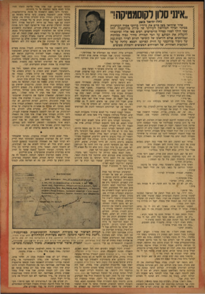 העולם הזה - גליון 821 - 16 ביולי 1953 - עמוד 16 | ,,אינניסלון לקוסמטיקה!׳׳ מאת רו־אל ב שן אחר שיחיאל כשן סיים א ת נדודיו כרחבי אסיה המרכזית כמינוי לצייד המוזיאון העירוני של כירת טורקמניה. החל שמו הולך לפניו