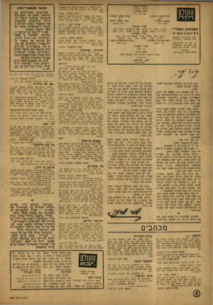 העולם הזה - גליון 821 - 16 ביולי 1953 - עמוד 2 | העורך הראשי : בלי כל ספק — נכנסתם למלחמה עם ה מ שטרה. אבל מלחמ ה על חיי־אדם. יהי רצון ותתגלה האמת... אורי א ב נרי העולם עורך משנה, כיתוב : ראש המערכת שלום כ הן
