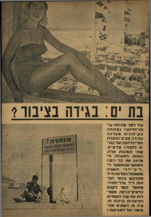 העולם הזה - גליון 821 - 16 ביולי 1953 - עמוד 3 | בת ים: בגידה ב ציבורי עוד דפני פתיחת עו־נת־הדחצה נפ תחה ב עי תונו ת מערכה כבירה סביב החכרת חוף־הדחצה של בת ים לחברה פר טי ת. שתי תמונות אלה. האחת 1למעלה 1ה