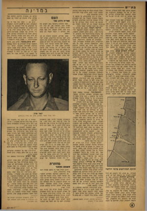 העולם הזה - גליון 821 - 16 ביולי 1953 - עמוד 6 | ב ת ־י ם -- שיבסששי להקמת קיוסק. אשר לחוף הרצליה, הוא מש רק את בני המשקים והמושבות ביבה, בתוספת בעלי־מכוניות בודדים, באו ממרחק רב יותר. לא היו שם.כל רותים