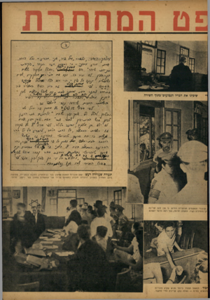 העולם הזה - גליון 821 - 16 ביולי 1953 - עמוד 9 | שיכינו א ת דבריו הנכלעים ז בתוך השירה. יי י /י ~ ^03ב>ן 1/17 ^? 0זיד ת עו דהש הו רדהרעש: קטע מהכרדת הנאשם נפמעון בכר בבית־הדין, כתובה בכתב־ידו, שתוקנה ברגע