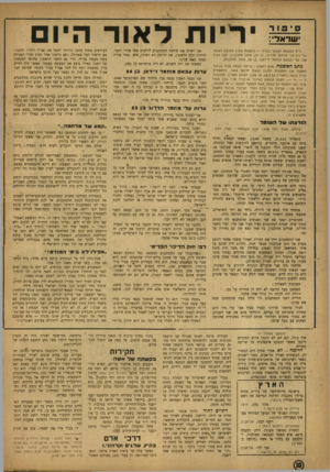 העולם הזה - גליון 822 - 23 ביולי 1953 - עמוד 10 | ^ יריו ת ל או ד היום בית המשפט הצבאי בגליל — במשפט שבין התובע.הצבאי נגד 1עלי מוחמד מדרוג /בן ,23 פועל מהלבנון, ו( )׳2מעיד אבו עלי (עבאס מוחמד דיידאן) ,בן ,28