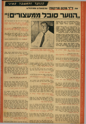 העולם הזה - גליון 822 - 23 ביולי 1953 - עמוד 13 | ד ה 11/#ב 7 זז נו ע 7 את ד״ר מקם ה מ, נ׳ ; סכסואודוג 5פסיכ!לו\. ״הנוער סובל ממעצורי!יי ישנם מקרים נוראים מערבת ״הראיון המתפרסם להלן ניתן לחב --העולם הזה