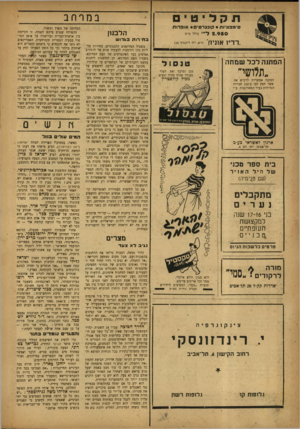 העולם הזה - גליון 822 - 23 ביולי 1953 - עמוד 14 | במרחב תקליטי סימפוניות • קונצרטים• אופרות 2 .9 5 0 הלבנזן ל י כולל מ״מ אודו )׳ ת״א, רח׳ דיזנגוף 116 המתנה לכל שמחה .תלושי״ מגן ומרכך ־את העור מעודד שזו ף מהיר