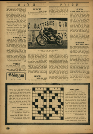 העולם הזה - גליון 822 - 23 ביולי 1953 - עמוד 15 | ק 1ל } 1ע ספורט סבביו־ו למכירה: שני ארגוני ספורט לשתי הידיעות שהופיעו השבוע בעתוני הבוקר היה למעשה פרוש אחד: הפועל ישתתף במכביה. לא היה זה ׳לבן חשוב אם עתוני