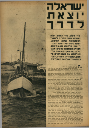 העולם הזה - גליון 822 - 23 ביולי 1953 - עמוד 3 | שראדה וצאת לדור ברי רעש. בדי תופים. יצאו השבוע ששה בחור למסע־הרפתקאות שהוא המיבצע הנוע! ביותר שד התער העב־ר׳ מאן מרחמת העצמאות. ה דא הסתפקו כרבי מבני גידם.
