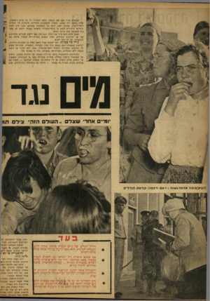 העולם הזה - גליון 822 - 23 ביולי 1953 - עמוד 8 | שיעמום עמוק אפף * ת הכנסת. החום המחניק ירד על אולם הישיבות, שהיה כמעט ריק מאדם, ואפילו ההשמצות ההדדיות הרגילות היו חיורות ודסרות־ענין. ב מזנון י שבו ח״כי כל